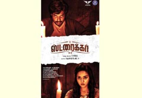 வித்யா பிரதீப்பின் ஸ்ட்ரைக்கர்