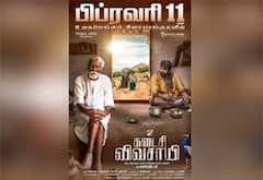பிப்.,11ல் கடைசி விவசாயி ரிலீஸ்