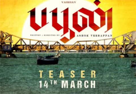 மார்ச் 14ல் வெளியாகும் பபூன் டீஸர்