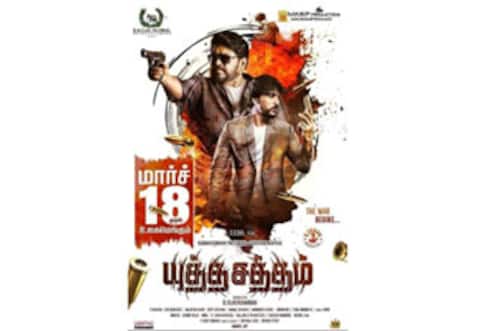 யுத்த சத்தம்   மார்ச் 18ம் தேதி ரிலீஸ்