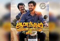 ஜீ தமிழில் ஒளிபரப்பாகும் “ஆனந்தம் விளையாடும் வீடு”