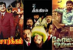 சொர்க்கம், பஞ்சதந்திரம், கோடியில் ஒருவன் - ஞாயிறு திரைப்படங்கள்