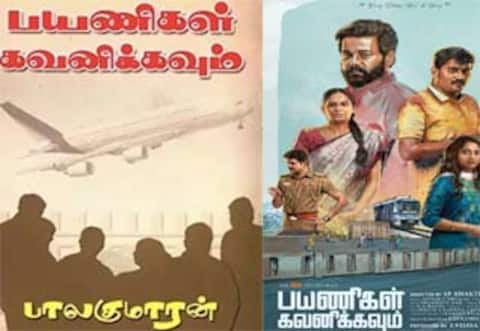 பயணிகள் கவனிக்கவும்: எழுத்தாளர் பாலகுமாரன் மகன் கோபம்