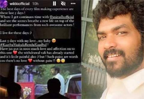 லவ்வுடன் கடைசி 5 நாட்கள்: விக்னேஷ் சிவன் உருக்கம்