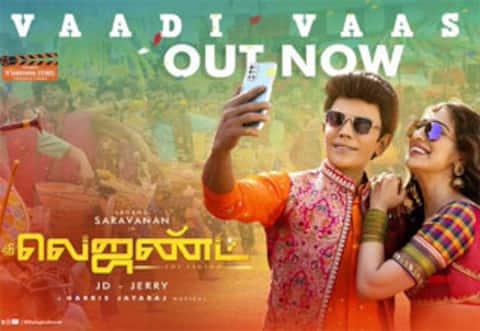 தி லெஜண்ட்  : ‛வாடி வாசல் பாடல் வெளியீடு ; மே 29ல் இசை வெளியீட்டு விழா