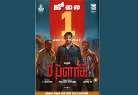 அருள்நிதியின் டி-பிளாக் பட ரிலீஸ் தேதி வெளியானது
