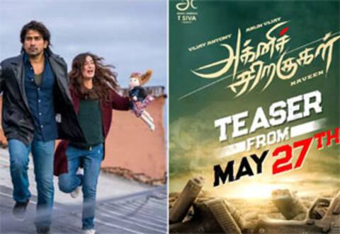 நாளை மே 27ல் வெளியாகும் அக்னிச் சிறகுகள் டீஸர்