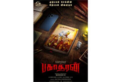 பகாசுரன் - டைட்டில் லுக் வெளியீடு