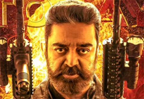 நான்கு ஆண்டுகளுக்கு பின் கமல் படம் ரிலீஸ் : எப்படி இருக்கிறது ‛விக்ரம் - முதல்பார்வை