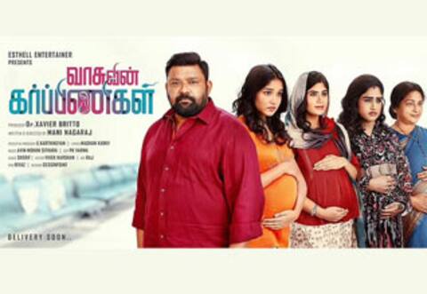 கவனம் ஈர்த்த ‛வாசுவின் கர்ப்பிணிகள் பர்ஸ்ட் லுக்