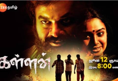 ஜீ தமிழில் இந்தவாரம் ‛கள்ளன் 12ம் தேதி ஒளிபரப்பு