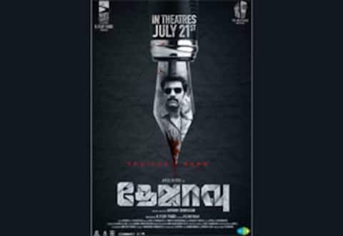 தேஜாவு படத்தின் ரிலீஸ் தேதி அறிவிப்பு