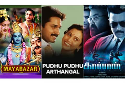 மாயாபஜார், புதுப் புது அர்த்தங்கள், காப்பான் : ஞாயிறு திரைப்படங்கள்