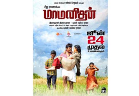 மாமனிதன் புதிய ரிலீஸ் தேதி அறிவிப்பு