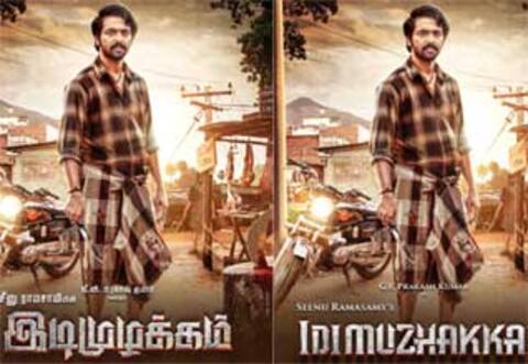 ஜி.வி.பிரகாஷ் நடிக்கும் இடிமுழக்கம் பட பர்ஸ்ட் லுக்கை வெளியிட்ட உதயநிதி