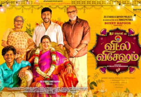 போட்டியே இல்லாமல் வரும் வீட்ல விசேஷம்