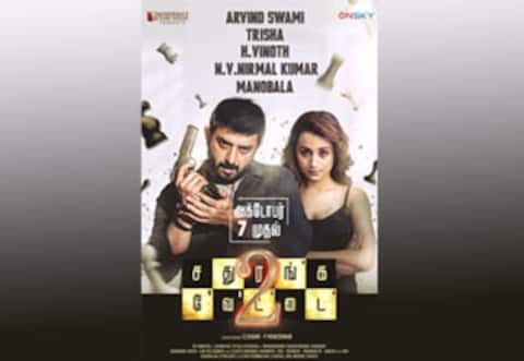 சதுரங்க வேட்டை 2  : அக்டோபர் 7ல் திரைக்கு வருகிறது