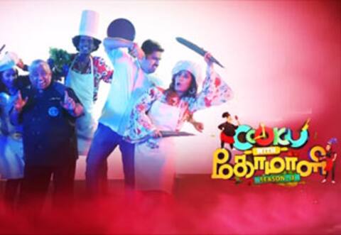இறுதிக்கட்டத்தில் குக் வித் கோமாளி