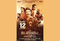 கடமையை செய் ரிலீஸ் தேதி அறிவிப்பு
