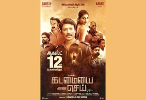 கடமையை செய் ரிலீஸ் தேதி அறிவிப்பு