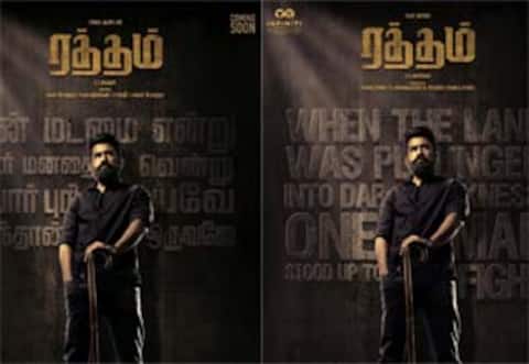 விஜய் ஆண்டனியின் ரத்தம் பர்ஸ்ட் லுக் வெளியீடு
