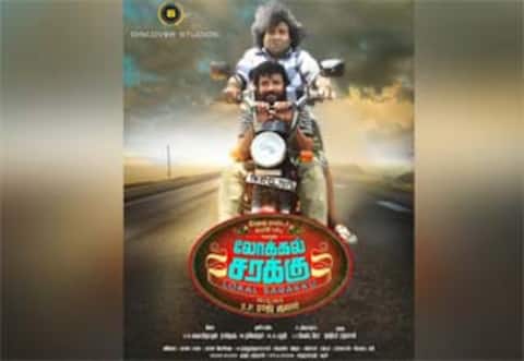 யோகிபாபு, தினேஷ் மாஸ்டர் நடிக்கும் ‛லோக்கல் சரக்கு