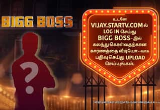 பிக்பாஸில் புதிய மாற்றம்: பொதுமக்களும் பங்கேற்கலாம்