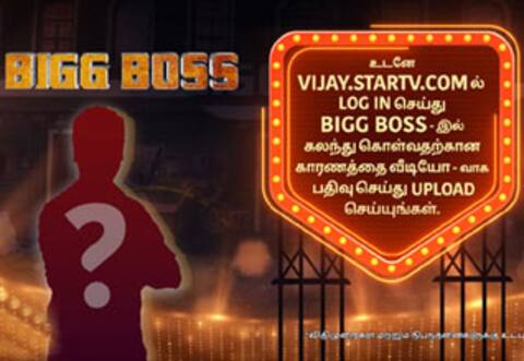 பிக்பாஸில் புதிய மாற்றம்: பொதுமக்களும் பங்கேற்கலாம்