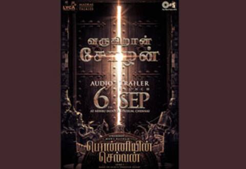 செப்., 6ல் ‛பொன்னியின் செல்வன் இசை - டிரைலர் வெளியீடு