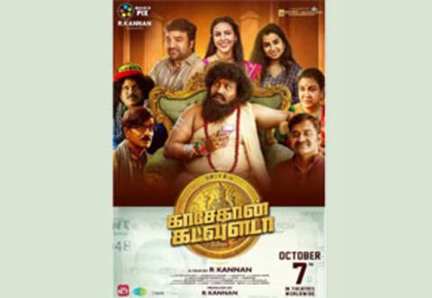 மிர்ச்சி சிவாவின் காசேதான் கடவுளடா படத்தின் ரிலீஸ் தேதி அறிவிப்பு
