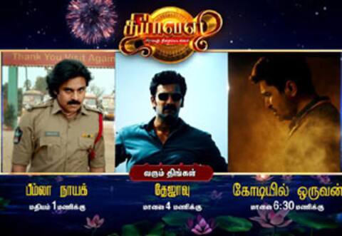 3 படங்கள் சிறப்பு பட்டிமன்றம் : கலர்ஸ் தமிழ் தீபாவளி கொண்டாட்டம்