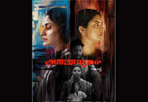 லிஜோமோல் ஜோஸ், லாஸ்லியா நடிக்கும் ‛அன்ன பூரணி