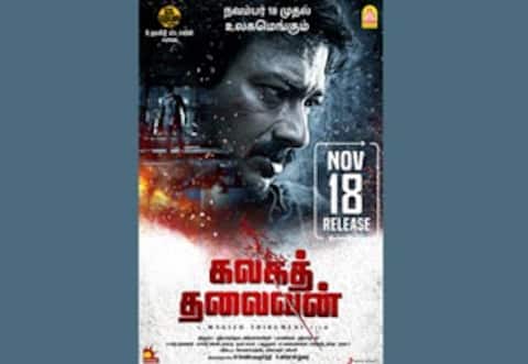 ‛கலகத் தலைவன் நவ., 18ல் ரிலீஸ்