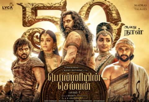 50வது நாளை எட்டிய ‛பொன்னியின் செல்வன்