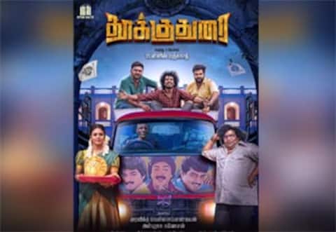 யோகிபாபு- இனியா நடிக்கும் தூக்குதுரை