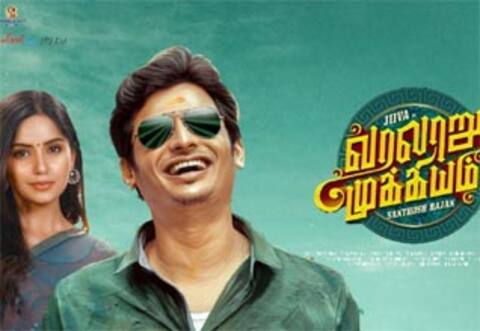 இன்னொரு சிவா மனசுல சக்தி: வரலாறு முக்கியம் படம் குறித்து ஜீவா பேச்சு
