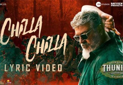 துணிவு - ‛சில்லா சில்லா பாடல் வெளியானது