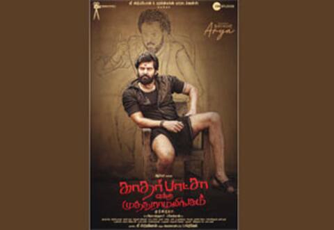 ஆர்யா நடிக்கும் காதர் பாட்சா என்ற முத்துராமலிங்கம்