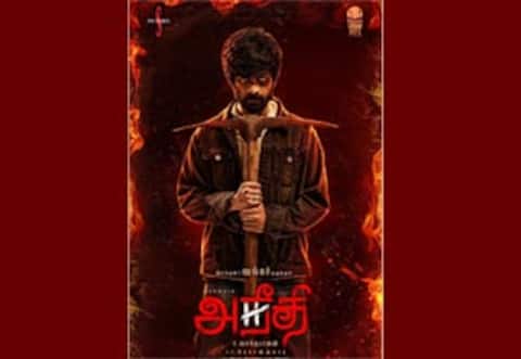 பிப்ரவரியில் திரைக்கு வரும் அர்ஜூன் தாஸின் ‛அநீதி