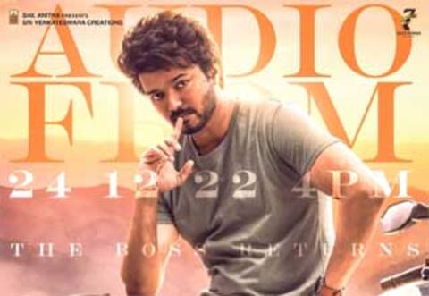 வாரிசு இசை வெளியீடு: ஏமாற்றத்தில் விஜய் ரசிகர்கள்