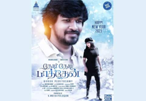 மியூசிக் ஆல்பத்தில் யுடியூபர் மதன் கௌரி