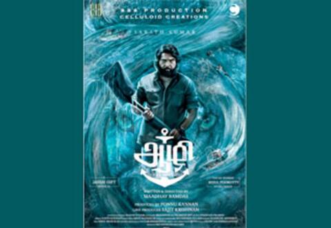 சரத்குமாரின் ஆழி முதல்பார்வை வெளியீடு