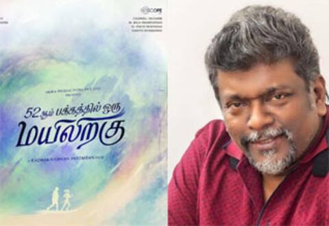 ‛52ஆம் பக்கத்தில் ஒரு மயிலிறகு - பார்த்திபனின் அடுத்த படம்