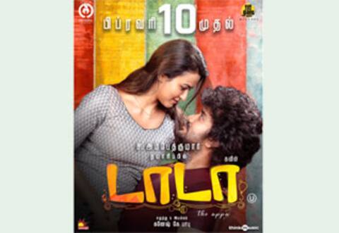 கவினின் ‛டாடா பிப்., 10ல் ரிலீஸ்