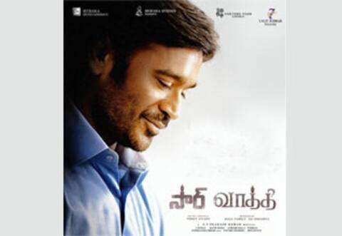 படிப்பு தான் மரியாதையை சம்பாதித்து தரும் - ‛வாத்தி டிரைலர் வெளியீடு