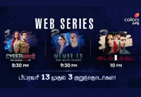 பிரபலமான வெப் சீரிஸ்கள் சின்னத்திரையில் ஒளிபரப்பு
