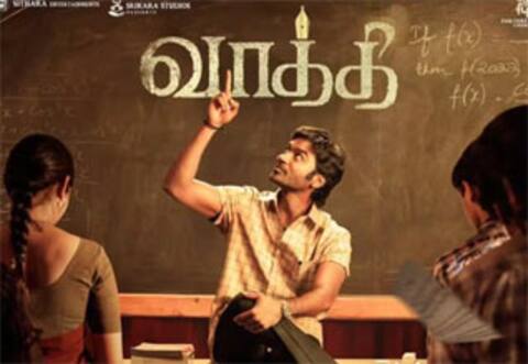 வாரிசு வழியைப் பின்பற்றும் வாத்தி