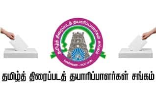 தயாரிப்பாளர் சங்க தேர்தலை நடத்த மேலும் ஒரு நீதிபதி: கோர்ட் நியமிக்கிறது