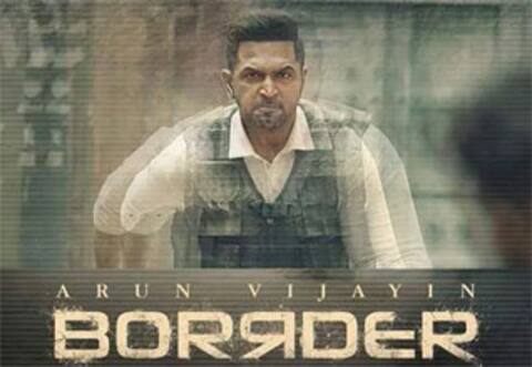 அருண் விஜய்யின் பார்டர் படம் மீண்டும் தள்ளி வைப்பு