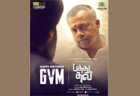 கவுதம் மேனன் பிறந்தநாளில் வெளியான பத்து தல போஸ்டர்